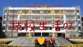 职高生2小时自习 延时
